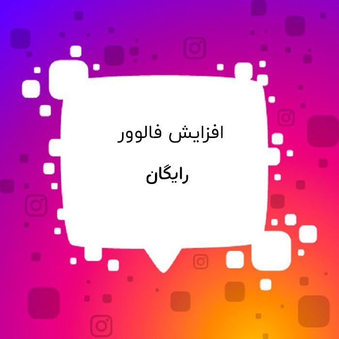 iranian instagram follower 1 min 1