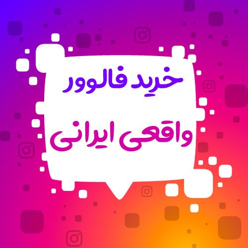 Iranian Instagram Follower 1